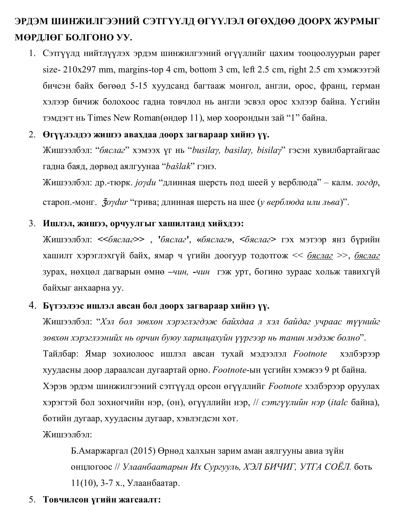 Хэл бичиг, утга соёл (JOURNAL OF PHILOLOGY AND LITERATURE) эрдэм ...