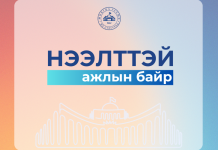 Шинжлэх ухаан, технологийн Улаанбаатар парк | Нээлттэй ажлын байранд урьж байна