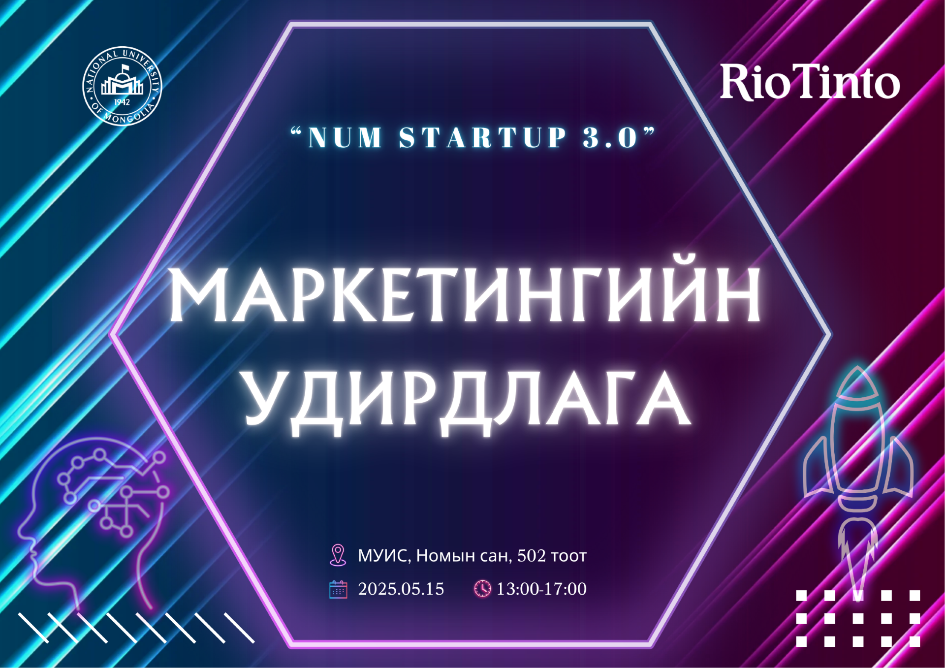 “Багш, оюутны стартап 2025” хөтөлбөрийн хүрээнд “Маркетингийн удирдлага ...