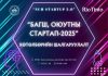 “Багш, оюутны стартап-2025” (NUM STARTUP 3.0)хөтөлбөрийн шалгаруулалтын үйл ажиллагаанд урьж байна