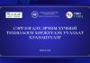 Монгол–Японы шинжлэх ухаан, технологийн хамтын ажиллагааг өргөжүүлэх, сэргээгдэх эрчим хүчний инновацыг дотоодын үйлдвэрлэлд нэвтрүүлэх уулзалт, хэлэлцүүлэг зохион байгуулагдлаа.